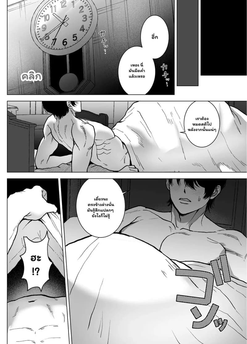 โดจิน พันธนาการลับฉบับเวทมนตร์